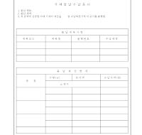 국세물납수납증서 국세물납수납증서